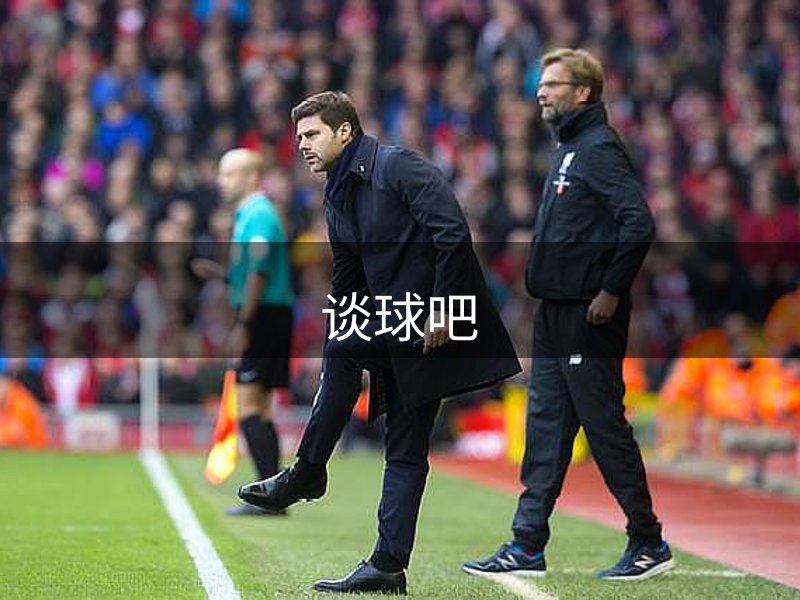 关于谈球吧